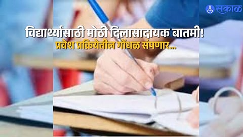 Admission Confusion to End as Maharashtra Sets Up District-Level Student Help Centers