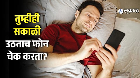 Checking Phone in Morning Triggers Stress & Anxiety, Warn Doctors