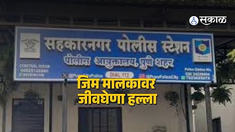 Sahakar Nagar Attack