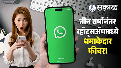 WhatsApp redesign new feature