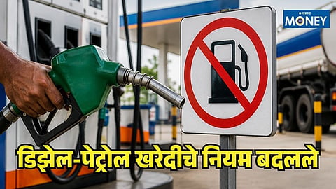 Petrol pump new rules