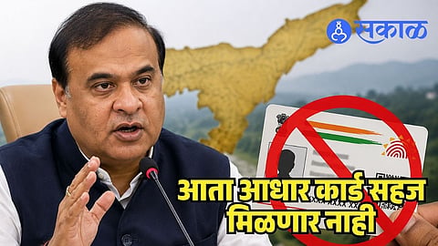 Aadhaar Card Rule