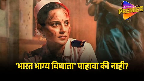 bharat bhagya vidhata review