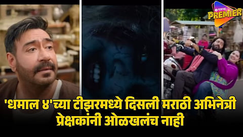 marathi actress in dhamal 4