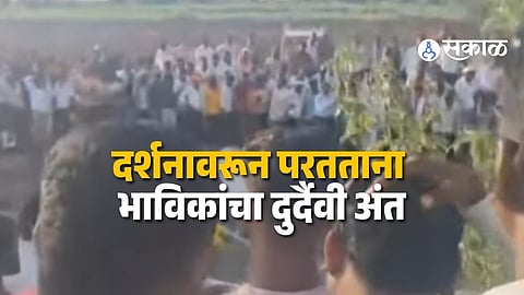 A tragic scene near Tandulwadi village in Solapur district