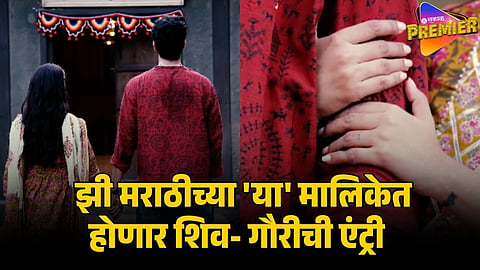SHIV GAURI ENTRY ON ZEE MARATHI