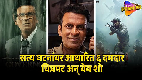 REAL STORY BASED MOVIES AND WEB SERIES