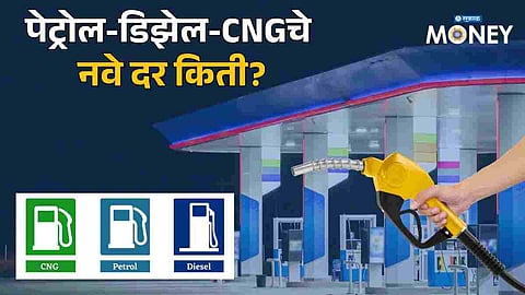New Petrol and Diesel Rates