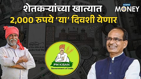 PM Kisan 23rd Installment