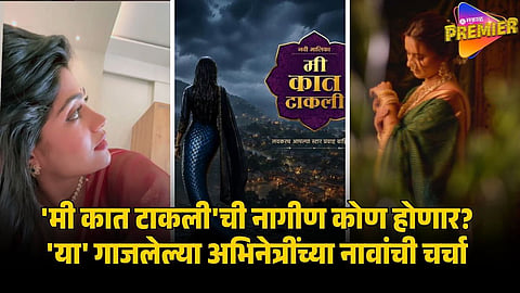 STAR PRAVAH NEW NAAGIN