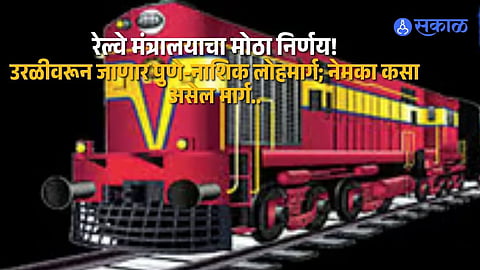 Pune-Nashik Rail Project Gets New Alignment, ₹14,000 Crore Route to Transform Connectivity