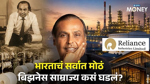 Reliance Success Story: फुटबॉल मैदानावरील बैठक अन् बदललं अंबानींचं नशीब! कसं उभं राहिलं रिलायन्सचं 18 लाख कोटींचं साम्राज्य?