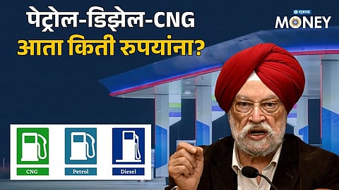 Petrol, Diesel & CNG Rates Released Today