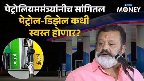 When Will Petrol & Diesel Become Cheaper?