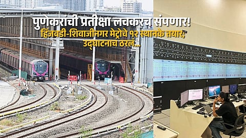 Metro Line 3 Set for Takeoff: 12 Stations Ready, Pune Awaits Official Green Signal