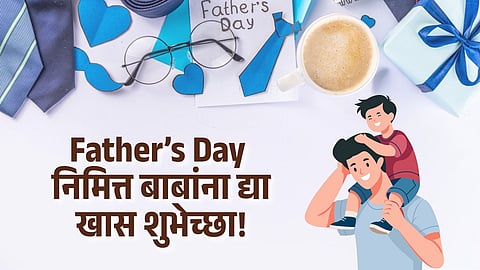 Father's Day 2026: Best Wishes, Quotes & Messages in Marathi to Share