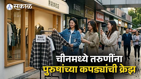 Girls in China are buying men's clothes!