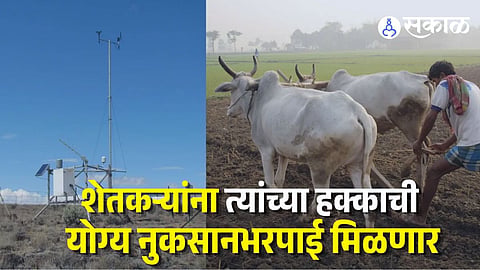 Maharashtra Weather Station Scheme