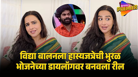 VIDYA BALAN OMKAR BHOJANE SKIT