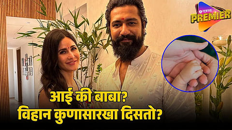 vicky kaushal katrina kaif son