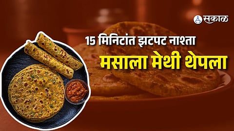 Masala Methi Thepla