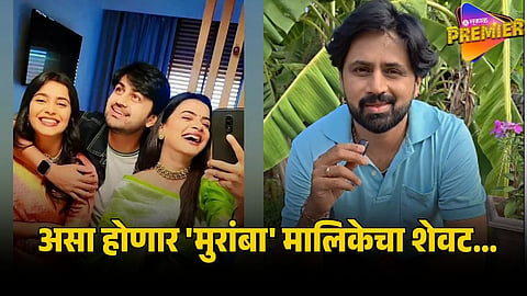 muramba serial end