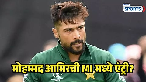 Mohammad Amir Join MI