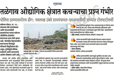 तळेगाव एमआयडीसीतील कचऱ्याचे ढीग अखेर हटवले