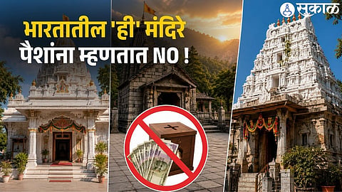 Indian Temples Where Cash Is Strictly Banned.