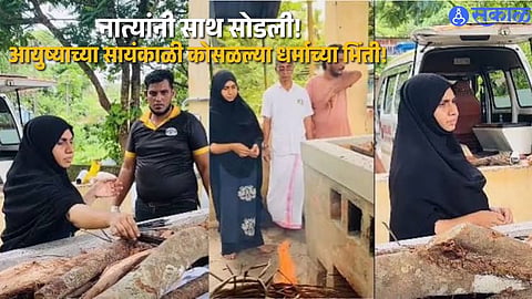 Breaking Religious Barriers: Kerala Woman Wins Hearts by Performing Hindu Funeral