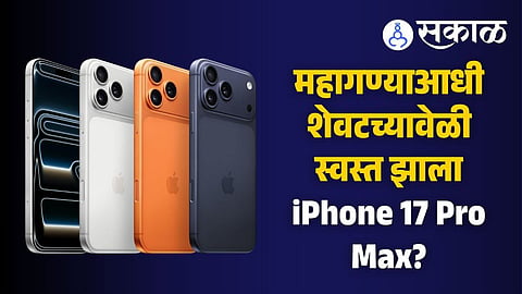 iPhone 17 Pro Max Offer Reliance Digital Discount Price Hike Before Increase