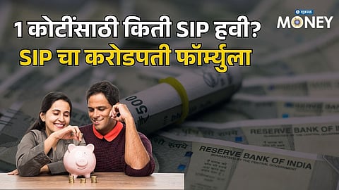 SIP Investment