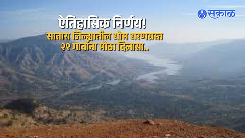 Decades-Old Rehabilitation Issue Nears Resolution for 29 Dhom Dam Villages in Satara