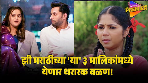 zee marathi serials