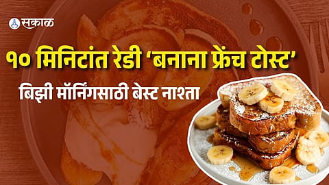 Banana French Toast Recipe