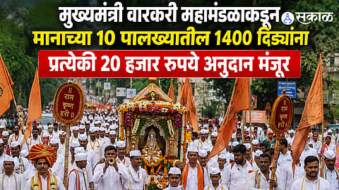 The Maharashtra government has approved a grant of ₹20,000 for each of the 1,400 Warkari Dindis participating in the Ashadhi Wari.