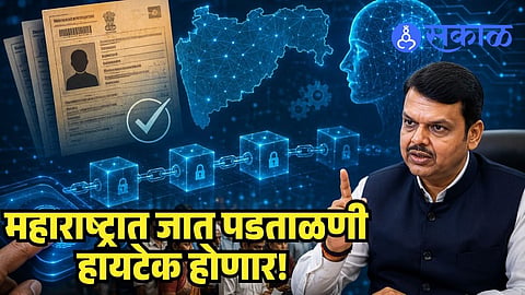 CM On Caste Verification With AI Blockchain