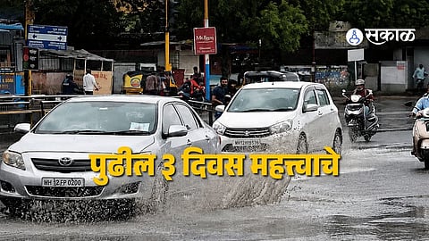 Pune Rain Alert : पुण्यात रात्रभर दमदार पावसाची हजेरी, जोर आणखी वाढणार; पुढील ३ दिवस रेड अलर्ट जारी