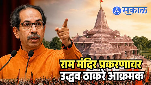 Uddhav Thackeray Ram Raksha Andolan