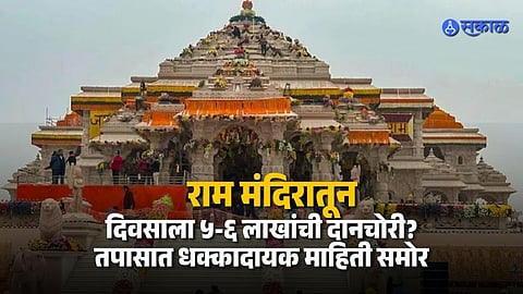 Ram Mandir Donation Scam
