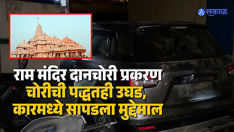 Ram Mandir Scam