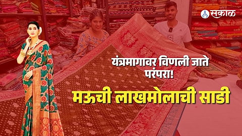 Mau Sarees are crafted using power looms, skilled weaving techniques and intricate design work, making them popular across India.