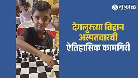 Nine-year-old Vihaan Aspatwar has achieved a FIDE Classical Rating of 1541, becoming the first Under-10 rated chess player from Sindhudurg.