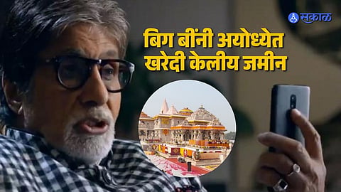 Amitabh Bachchan's Ayodhya Property Story