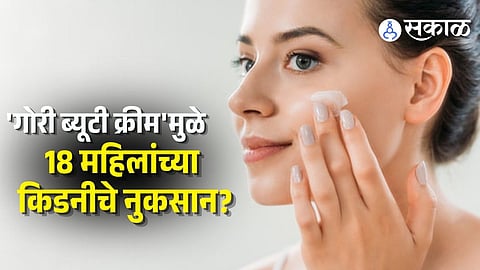 Pakistani Fairness Cream cause Kidney Damage