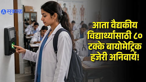 80% Biometric Attendance Mandatory for PG Dental Students; No Exam Below the Limit