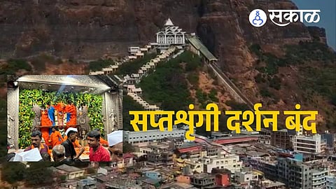 The Saptashrungi–Nanduri Ghat road has been closed for three days as a precaution against landslides and flooding.