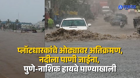 Chakan Flood Shuts MIDC, Pune-Nashik Highway Hit