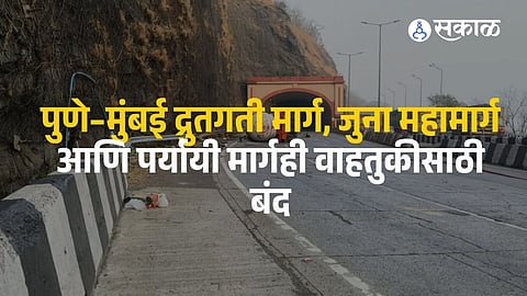 The Pune–Mumbai Expressway and the old highway have been closed due to heavy rainfall, landslides, and flooding.