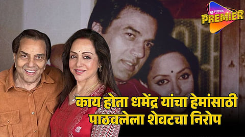 dharmendra and hema malini